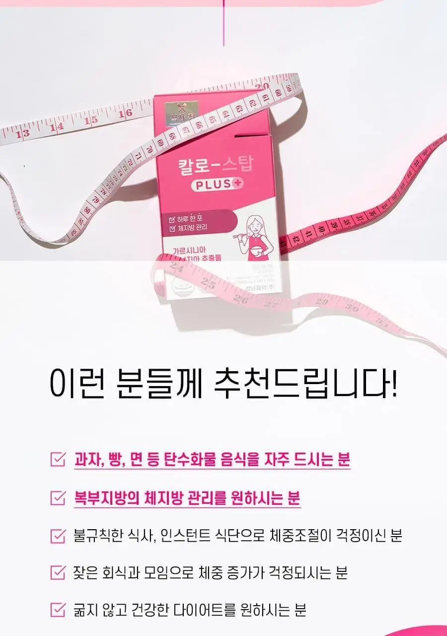 [급찐급빠] 칼로 스탑/컨트롤 PLUS 15포+15포 더블기획 3종 (1개월분) (OY단독) 상세페이지 5